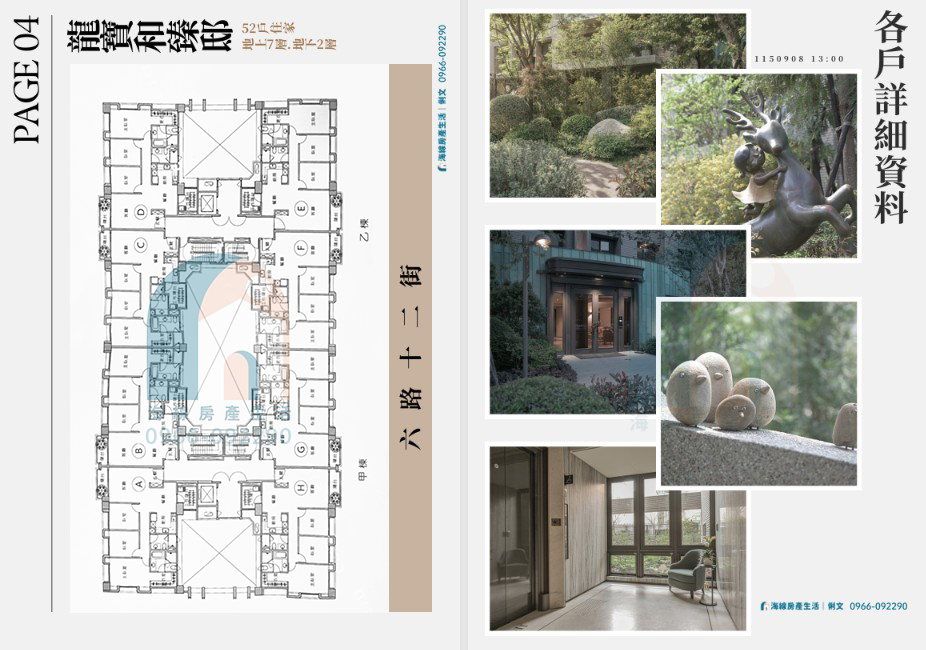 龍寶和臻邸帶看資料內頁3