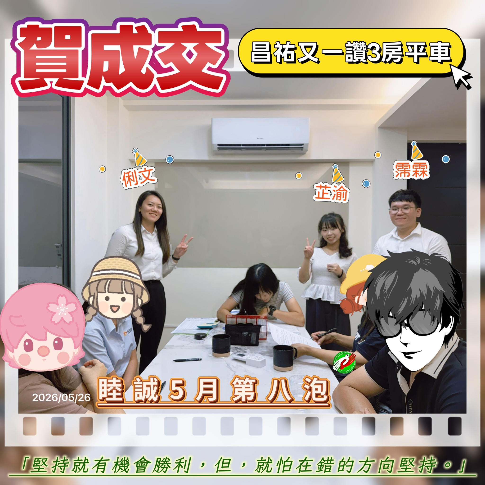 昌祐又一讚｜三房平車 成交實績