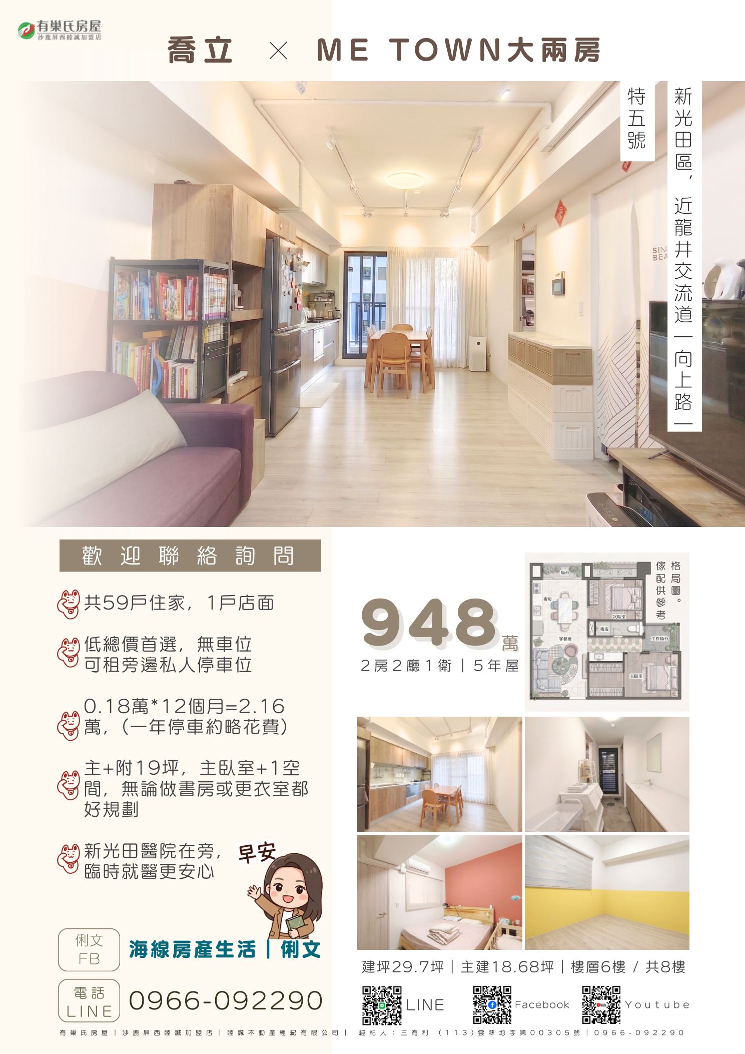 賣方文宣範例：喬立ME TOWN大兩房銷售DM，含格局圖、實拍照片與聯絡資訊